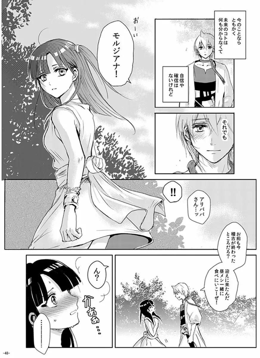 永遠の約束 Page.48