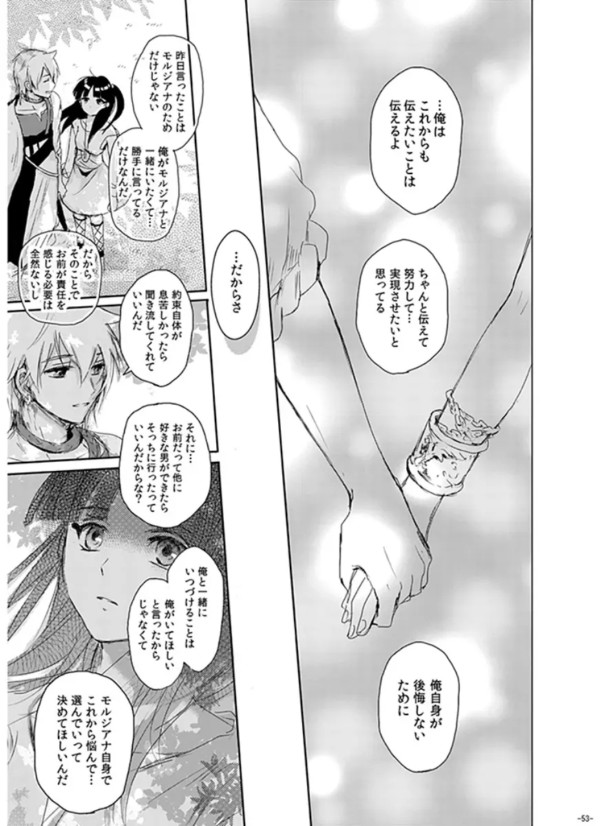 永遠の約束 Page.53