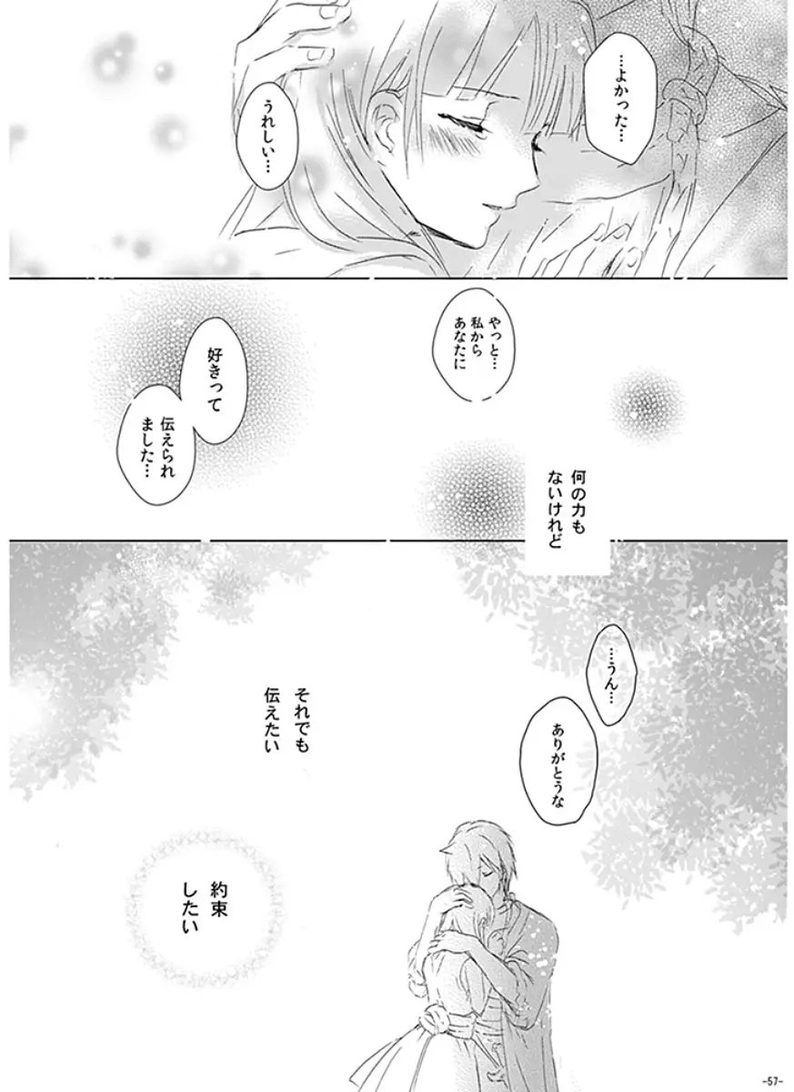 永遠の約束 Page.57