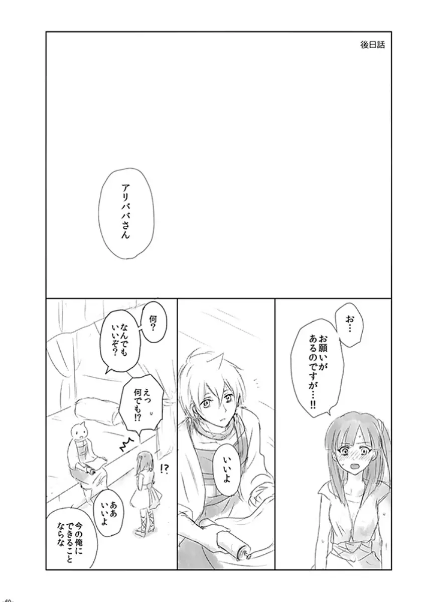 永遠の約束 Page.60