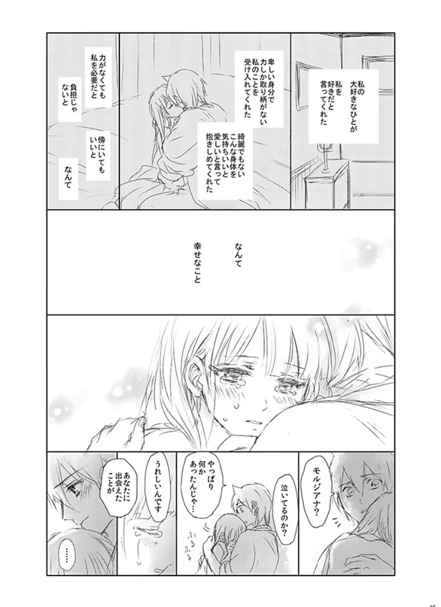 永遠の約束 Page.65