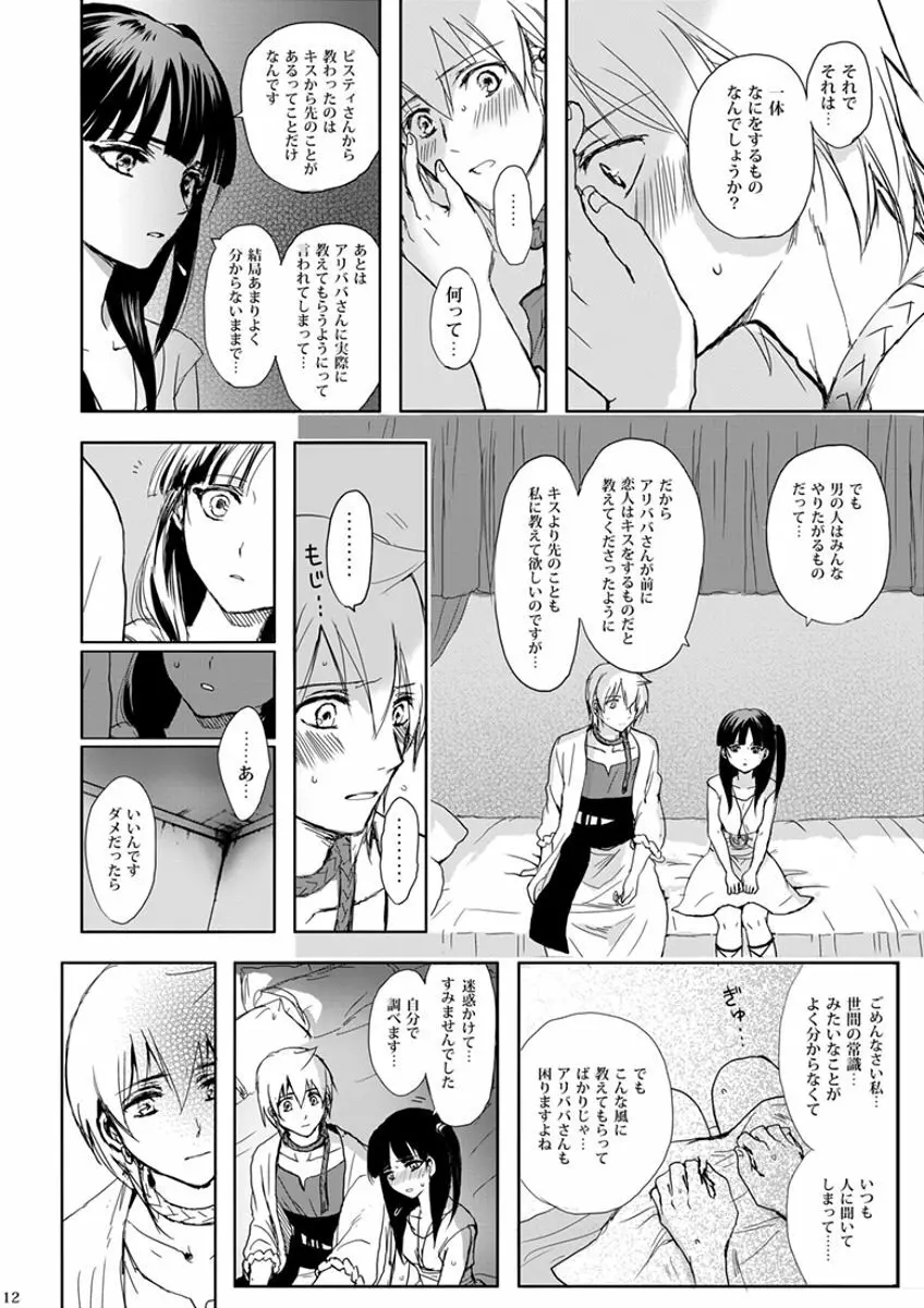 瞬きの約束 Page.12