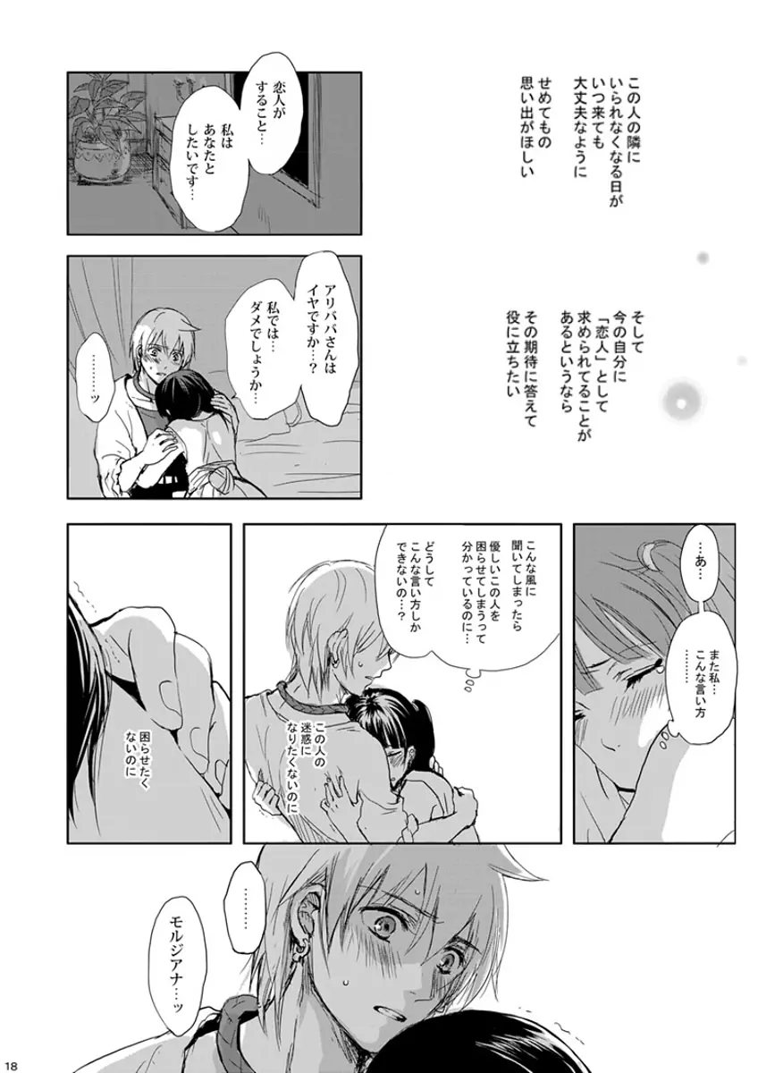 瞬きの約束 Page.18