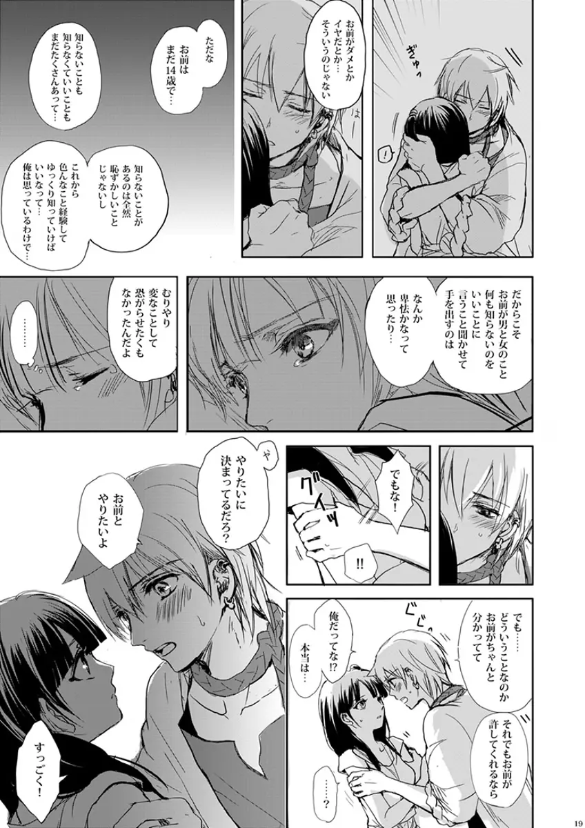 瞬きの約束 Page.19