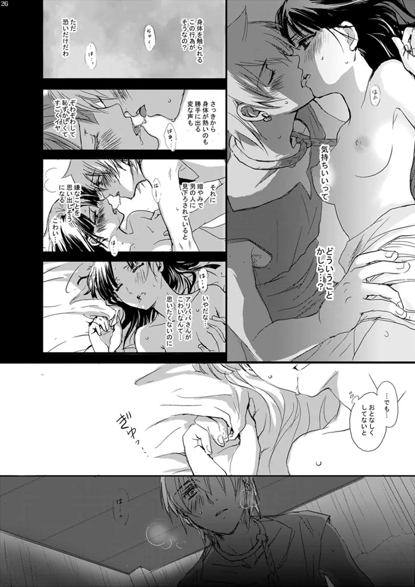 瞬きの約束 Page.26