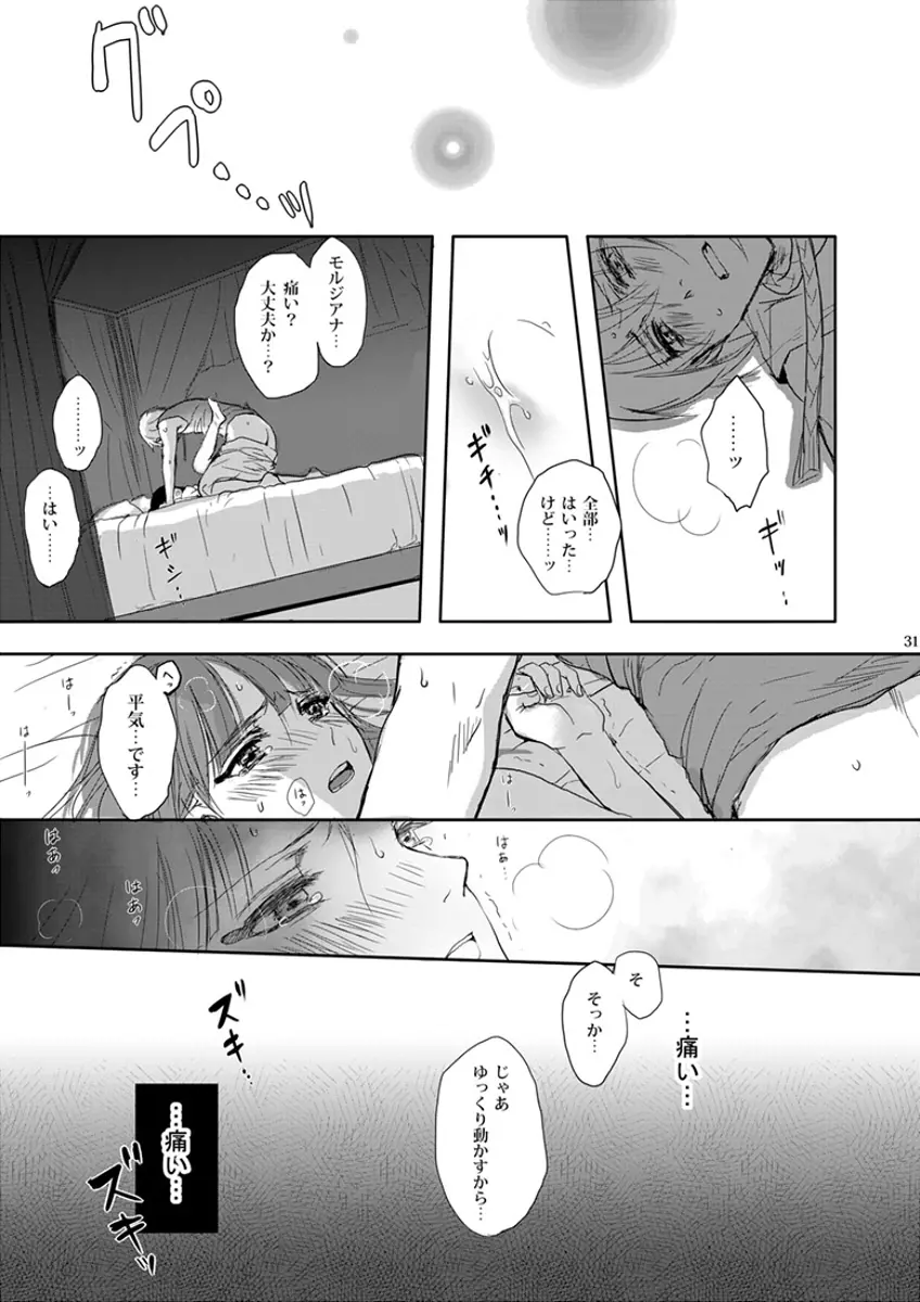 瞬きの約束 Page.31