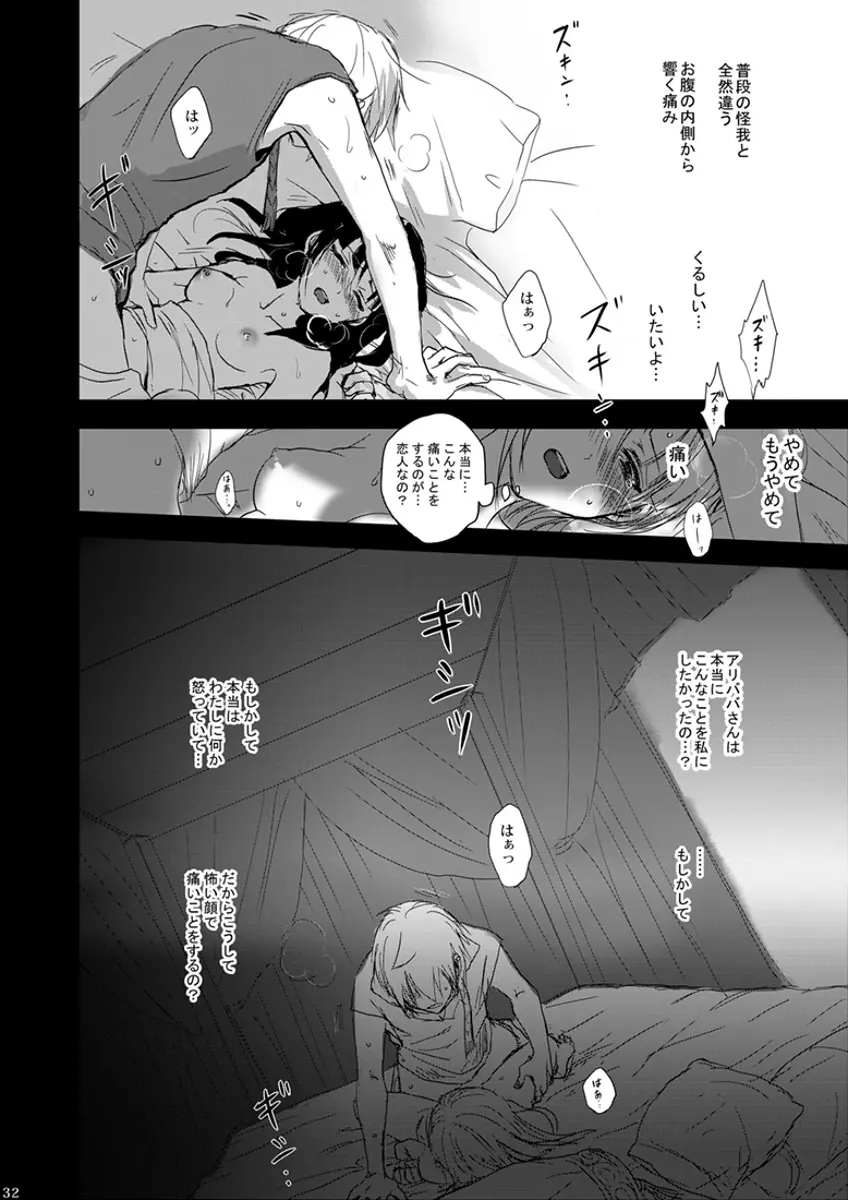 瞬きの約束 Page.32