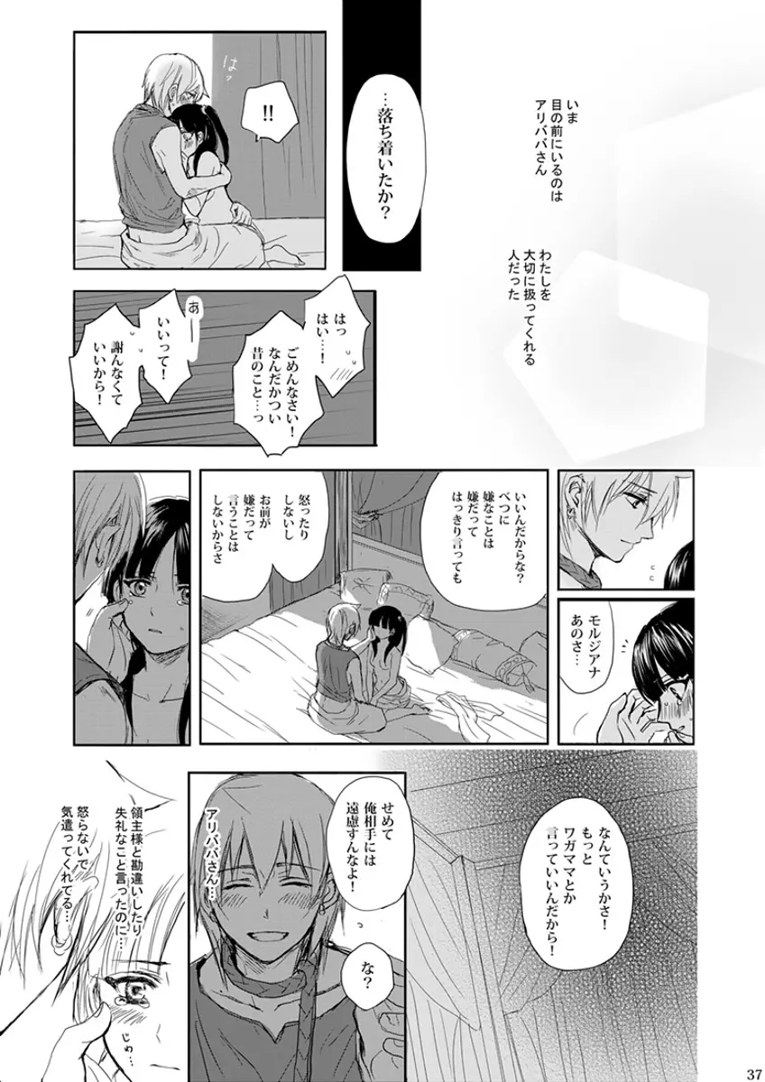 瞬きの約束 Page.37