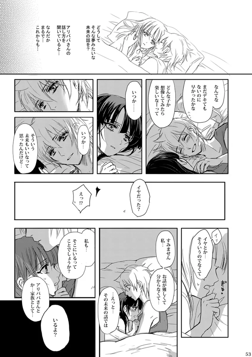 瞬きの約束 Page.53