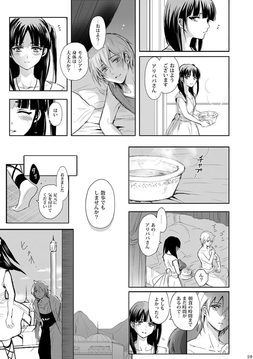 瞬きの約束 Page.59