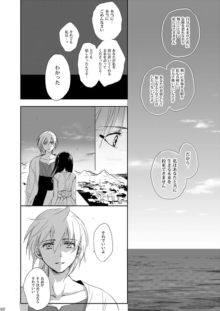 瞬きの約束 Page.62