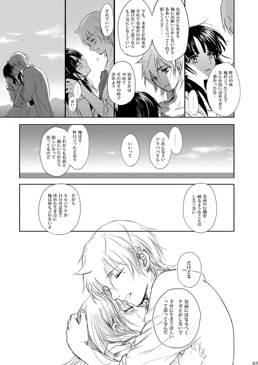 瞬きの約束 Page.63