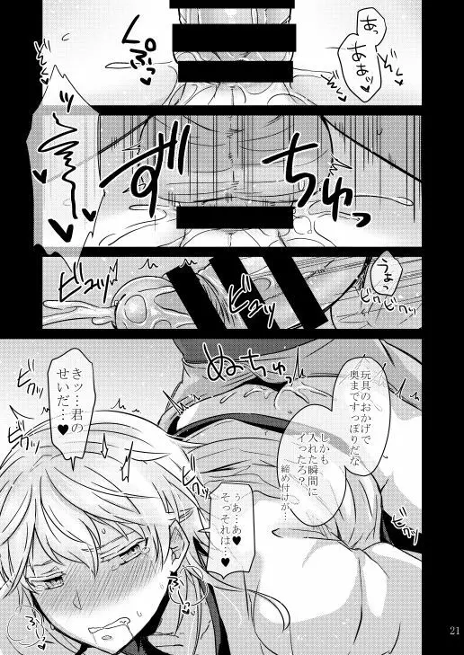 変態審神者と忠誠心の高い鶴丸さん Page.16