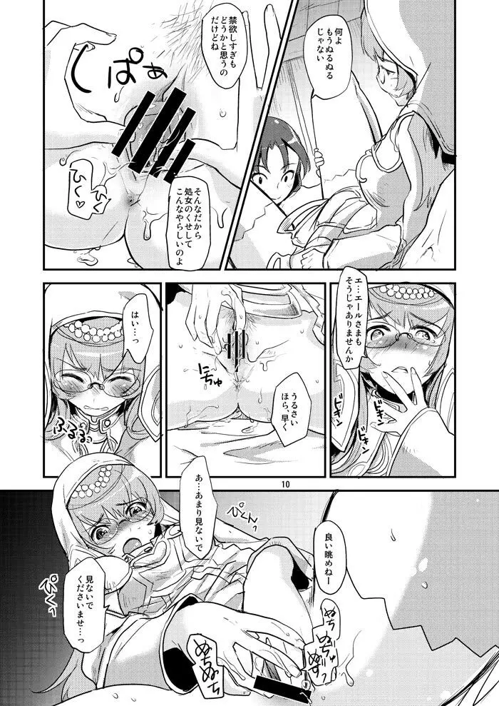 賢者の時間 Page.9