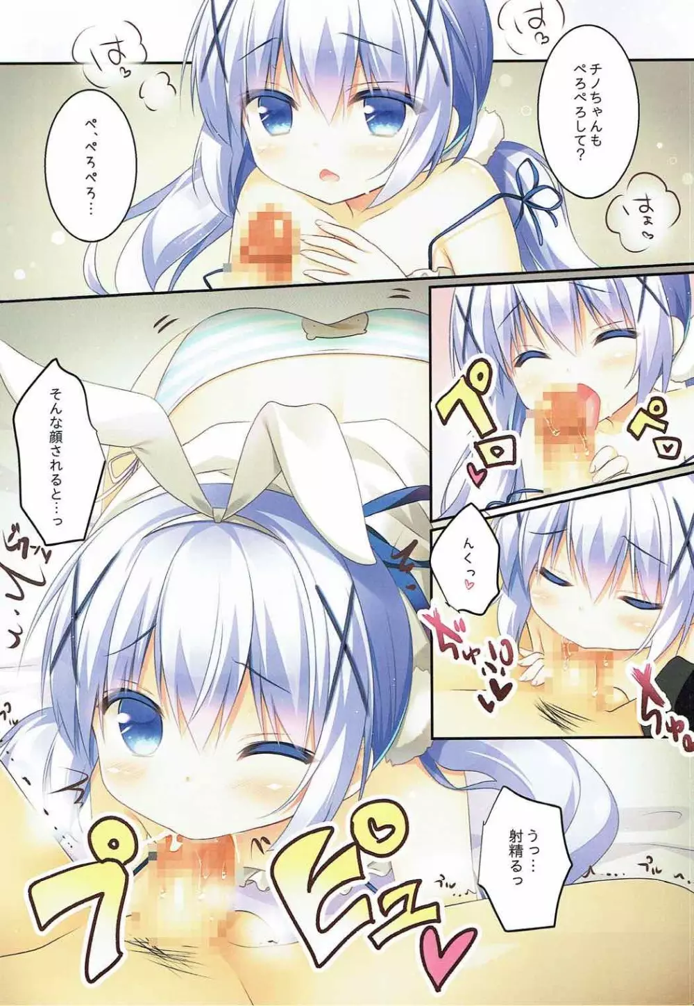 チノちゃんはうさぎ天使 Page.6