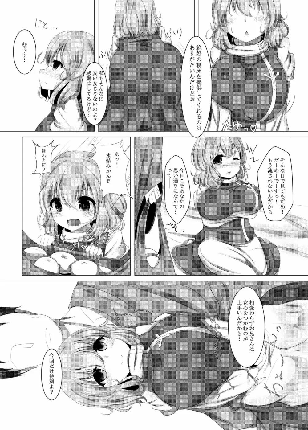 蟄居閉塞の雪娘 Page.3