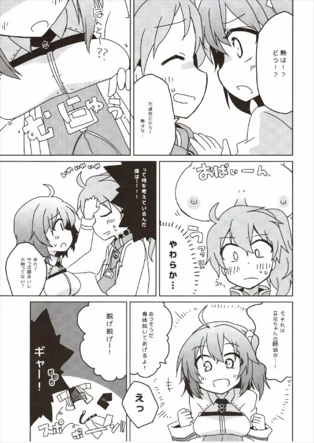 マスターのDr.ロマニ看病日記 Page.7