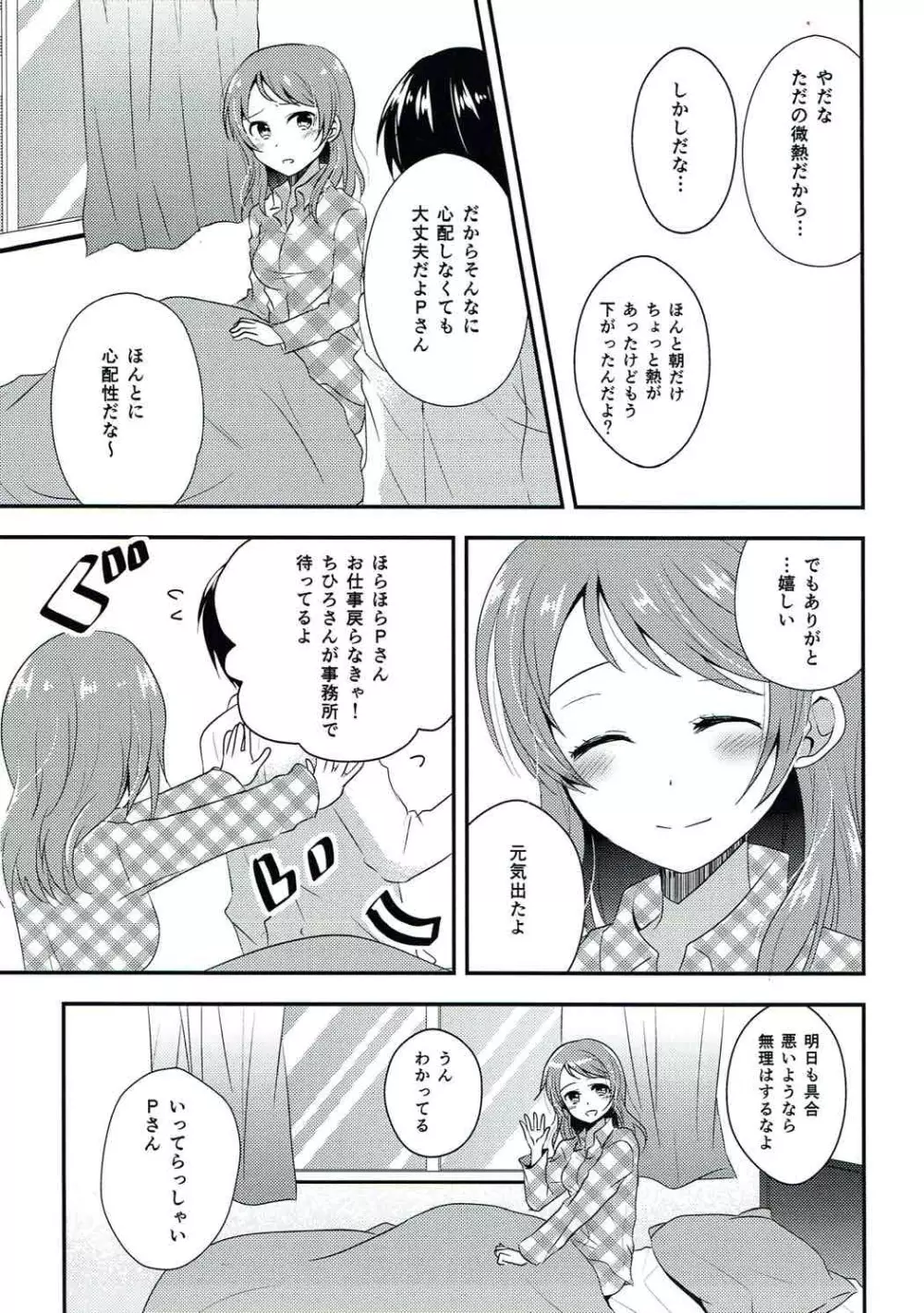 昼下がりの微熱 Page.2