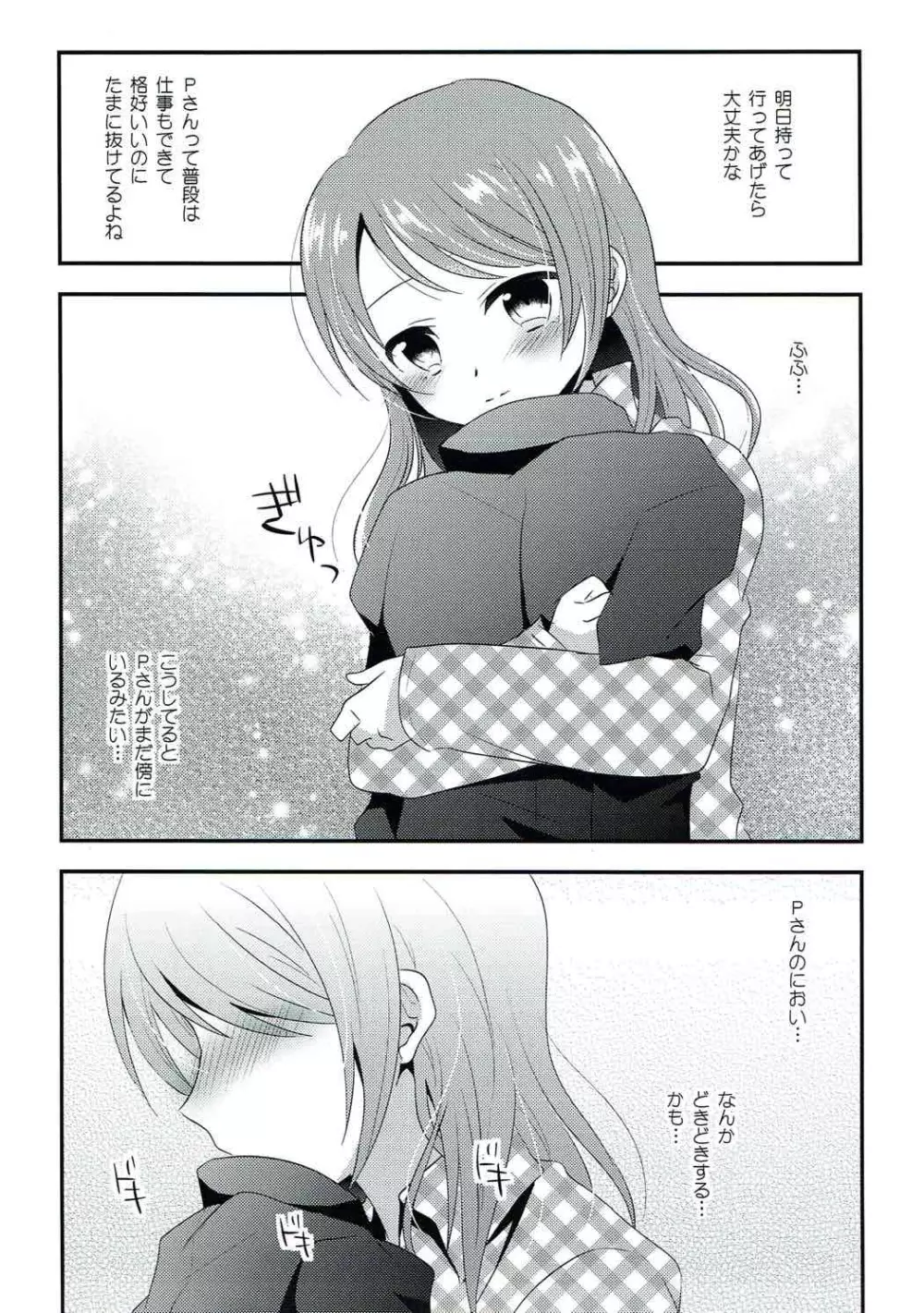 昼下がりの微熱 Page.4