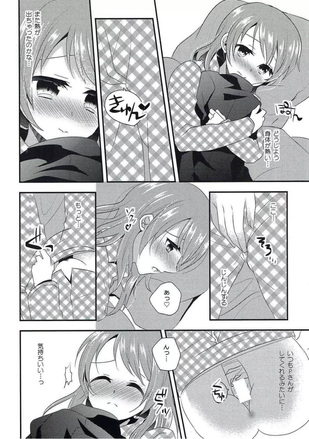 昼下がりの微熱 Page.5