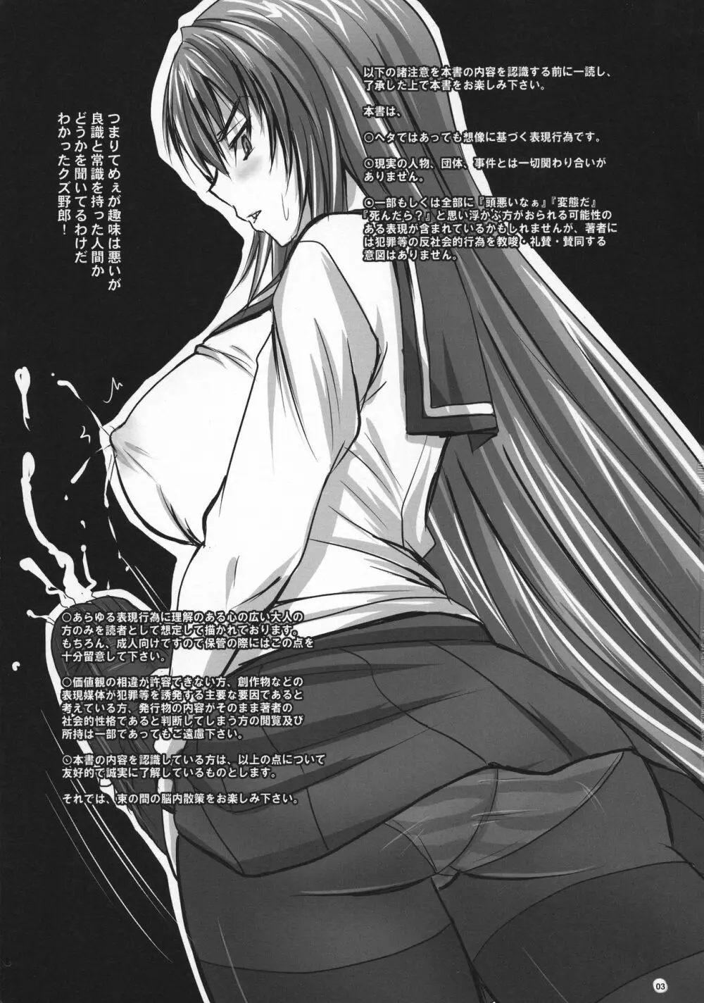 勃ちあがれ杏姫様! Page.3