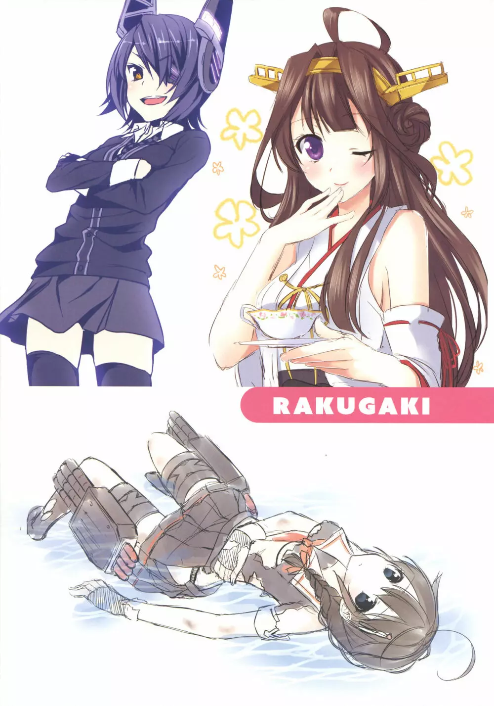 戦艦榛名 -Illustrations- Page.24