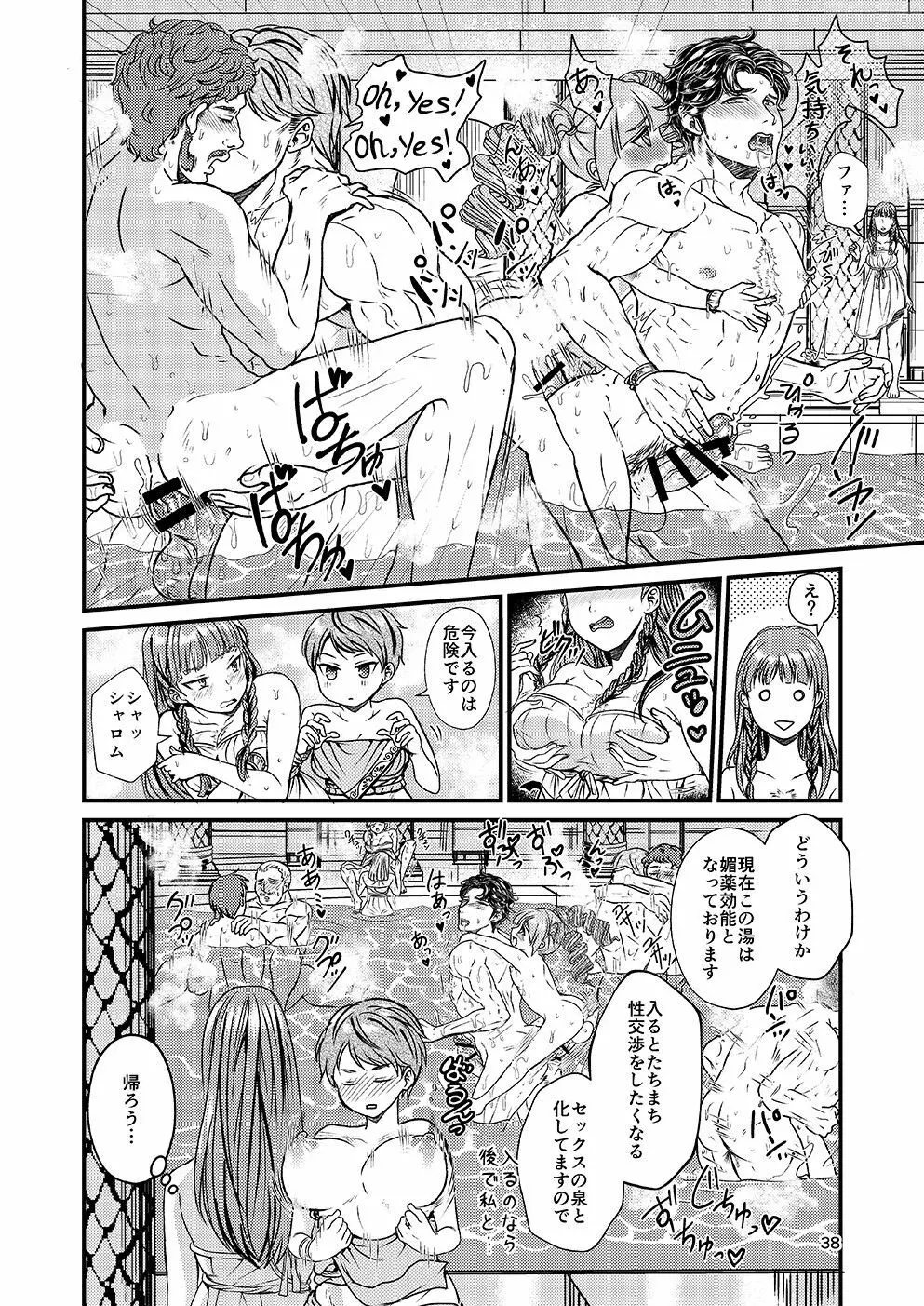 覚者様のふたなりオンライン Page.37