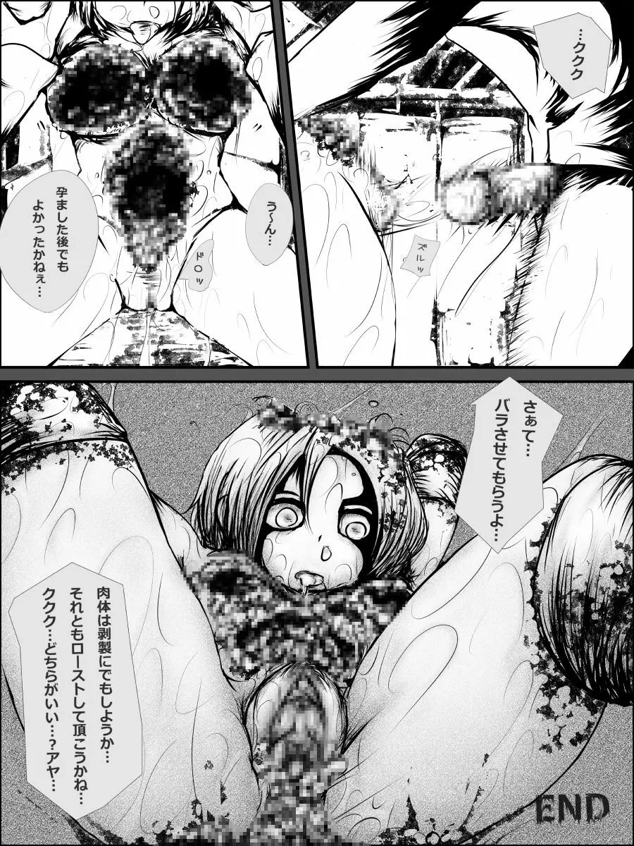 ブレアっぽいグロ本 Page.21