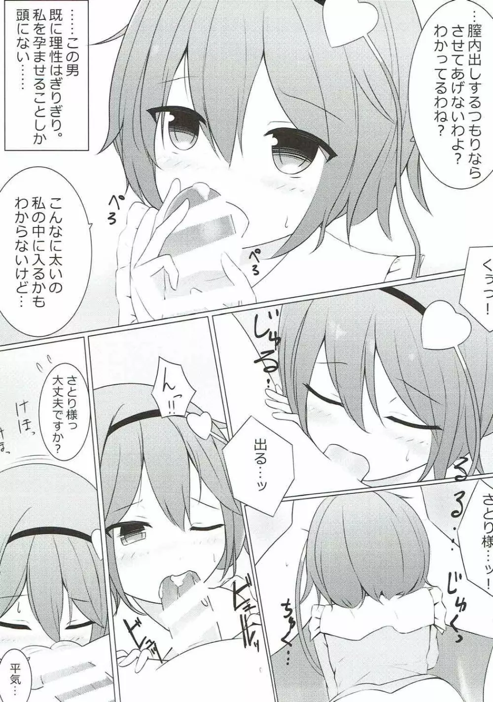 えっちなさとりさまもカワイイ Page.4