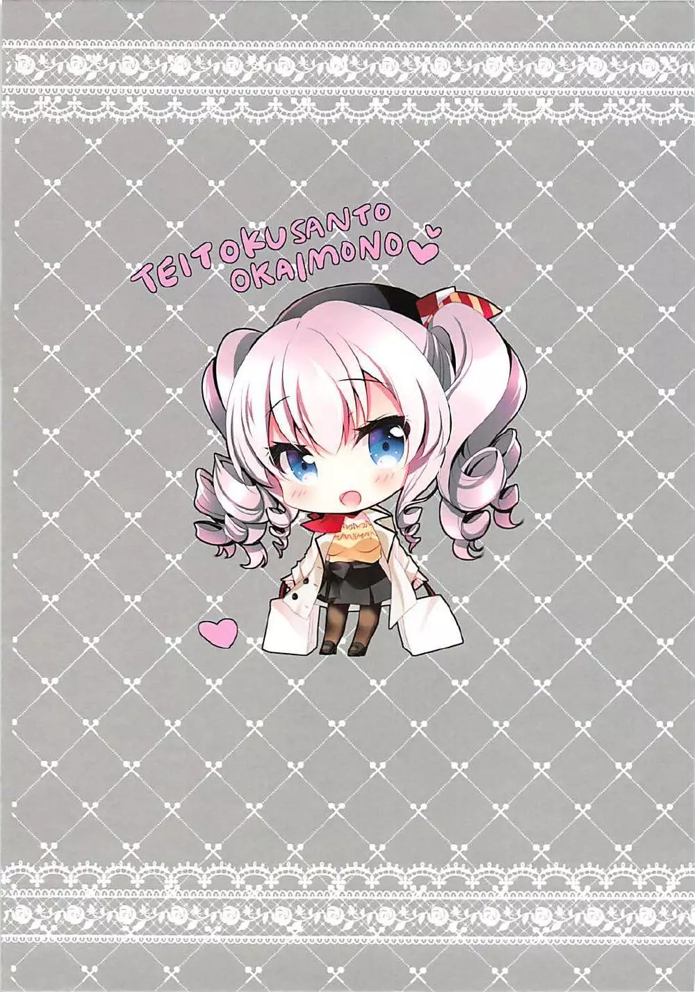 私服鹿島さんはえろかわいい Page.15