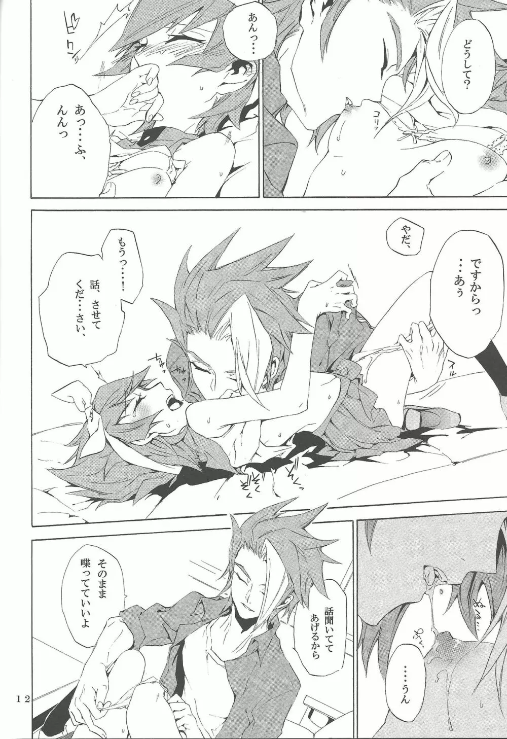 White × bunny Page.11