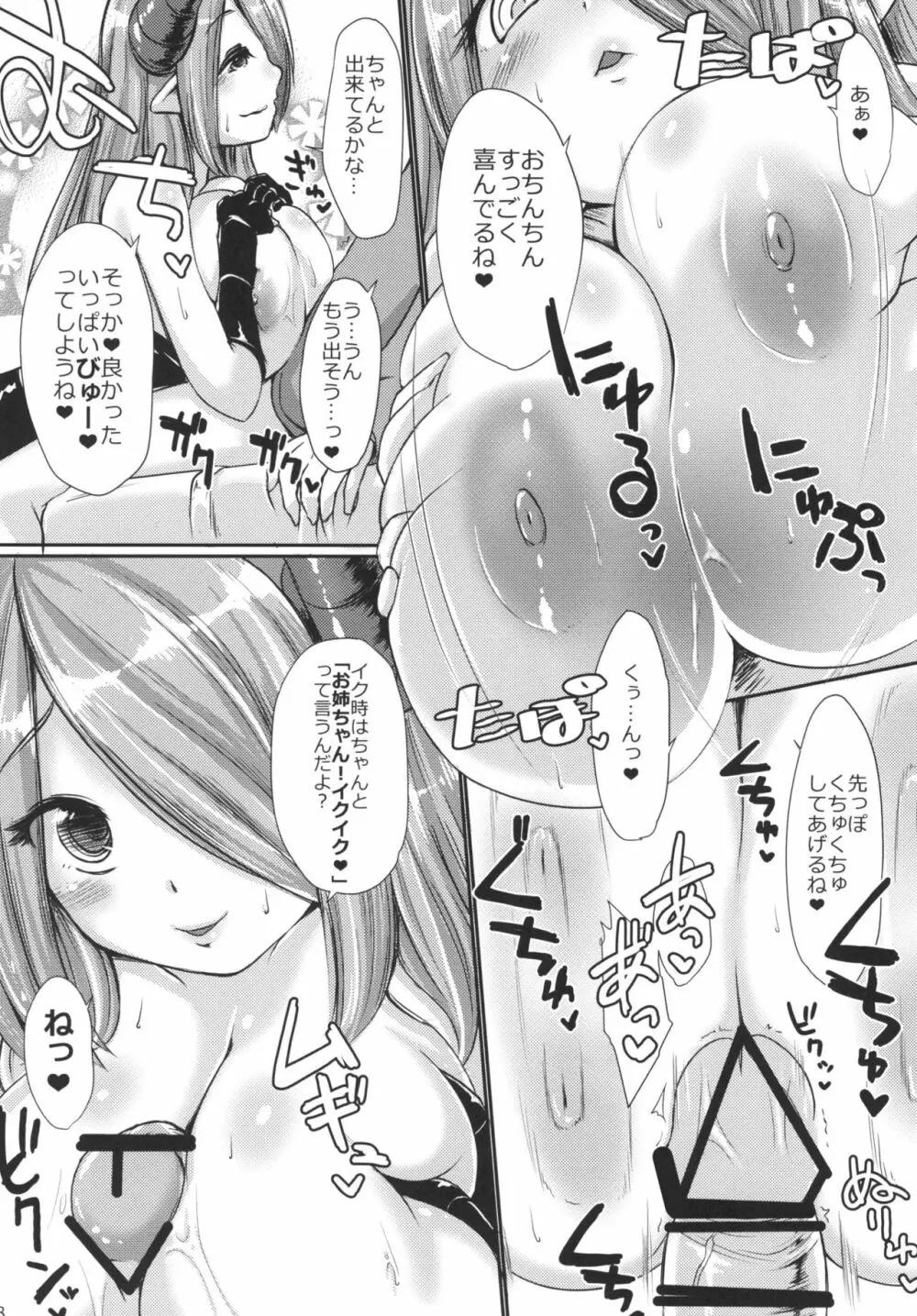 ナルメアの檻 Page.10