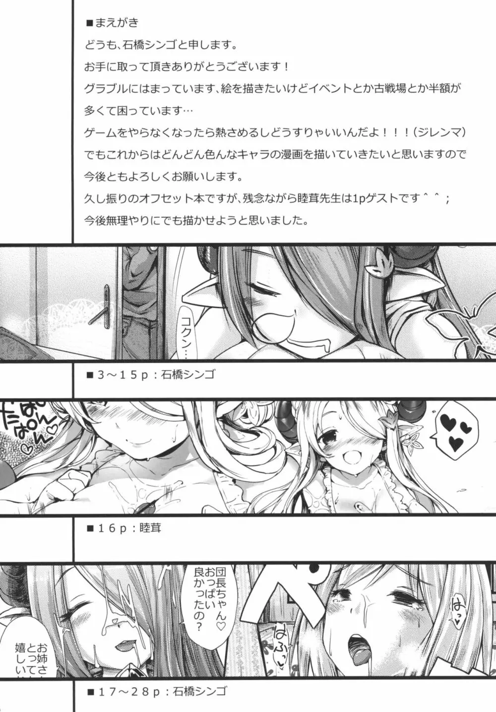 ナルメアの檻 Page.4