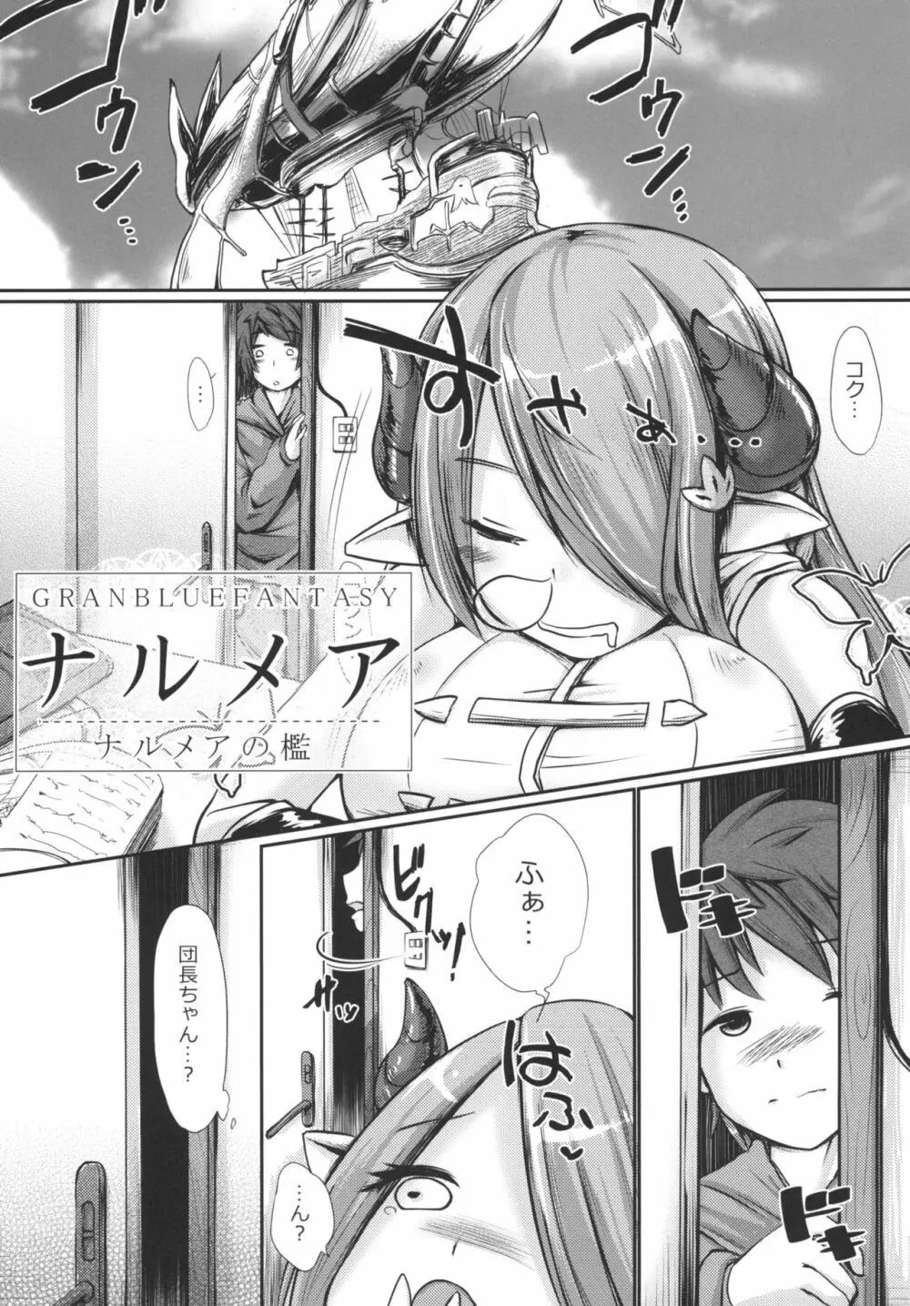 ナルメアの檻 Page.5