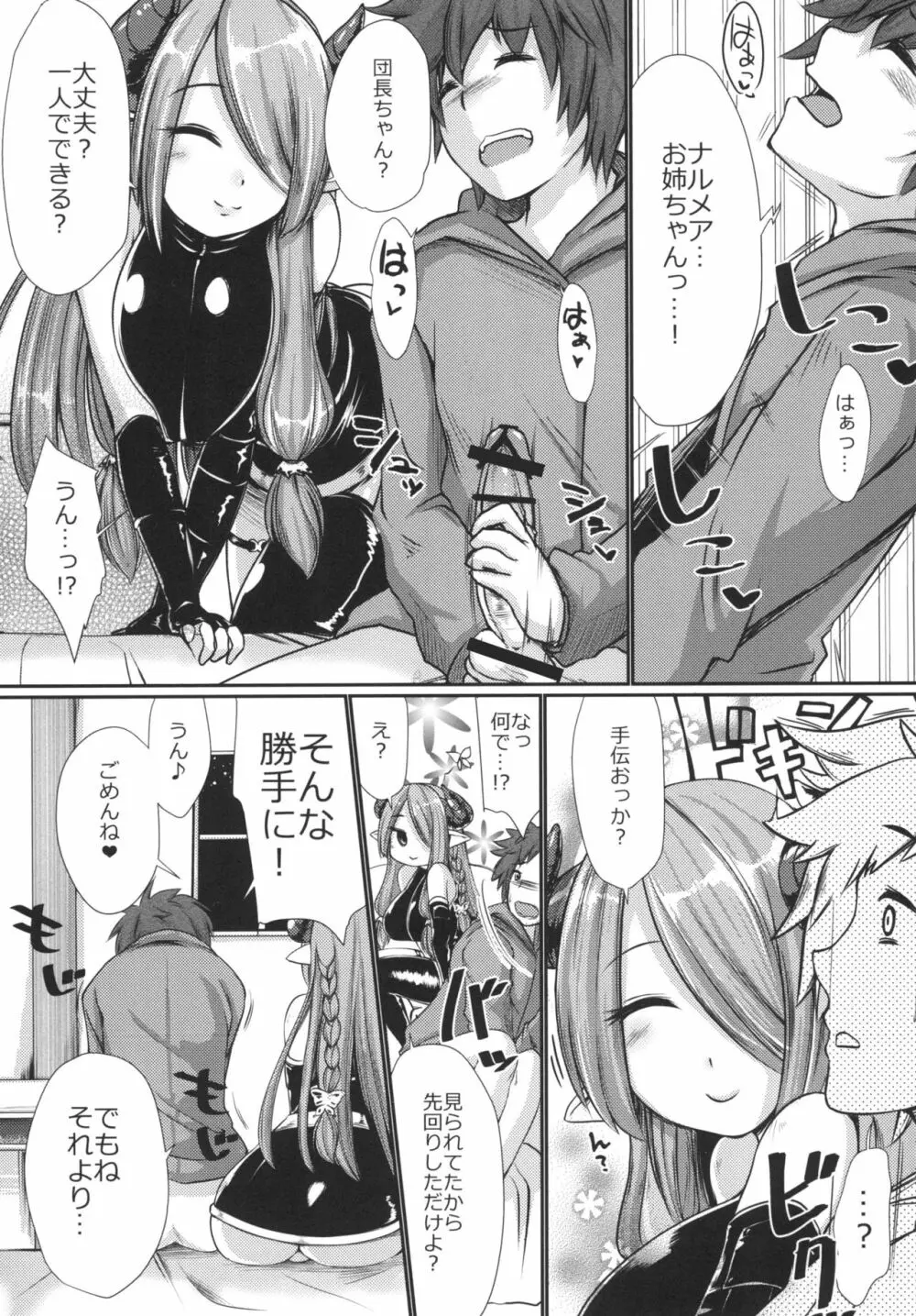 ナルメアの檻 Page.7