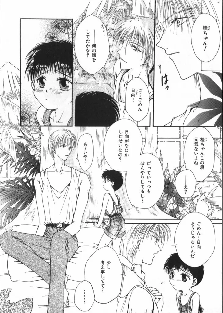 テディ・ボーイ Vol.2 Page.110