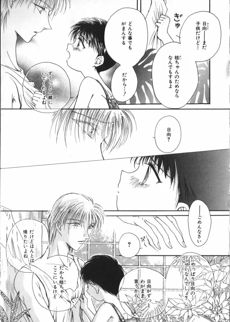 テディ・ボーイ Vol.2 Page.111