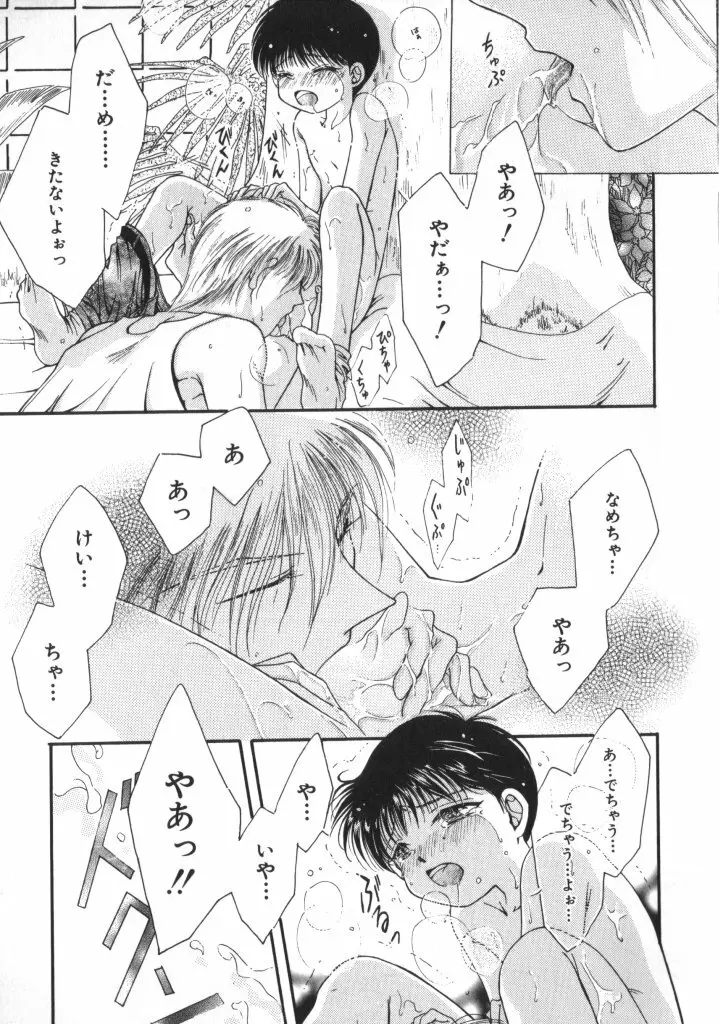 テディ・ボーイ Vol.2 Page.115