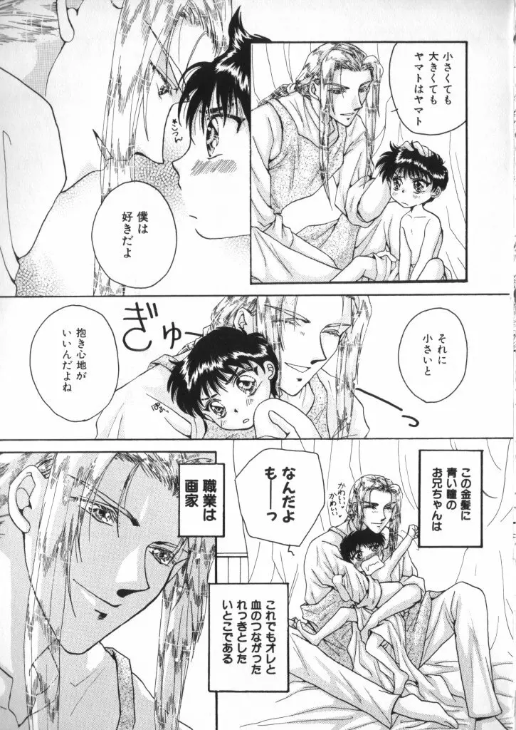 テディ・ボーイ Vol.2 Page.133