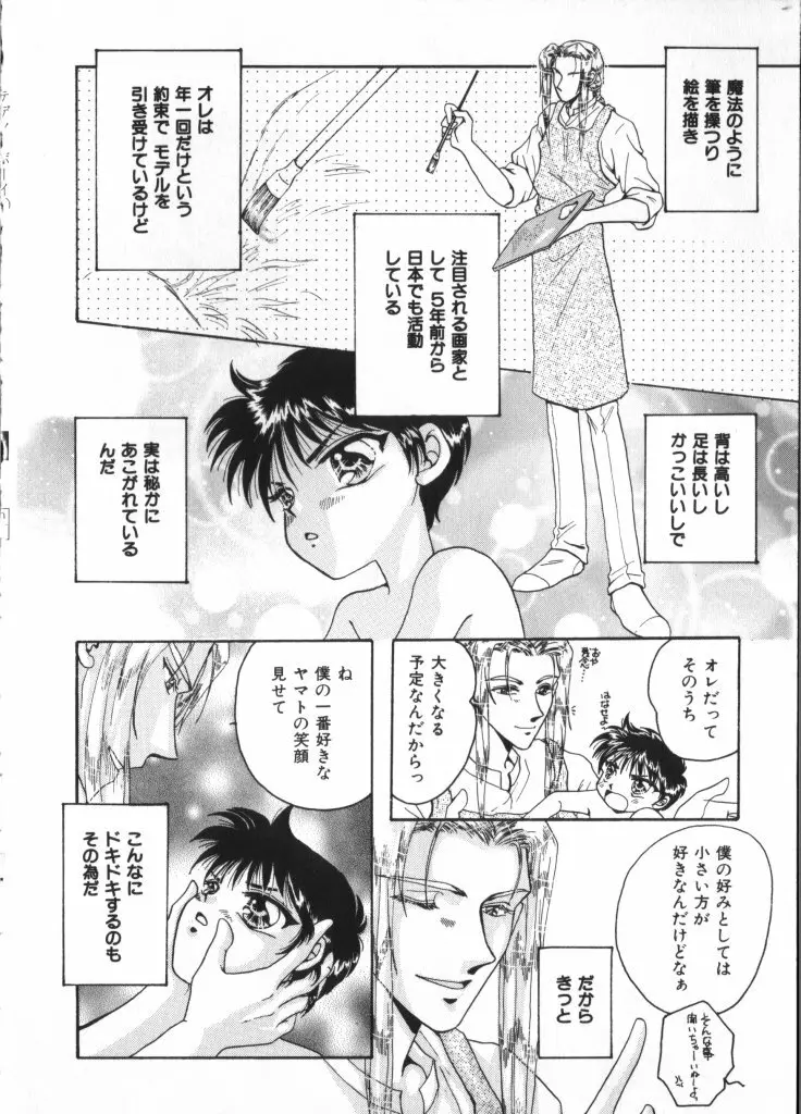 テディ・ボーイ Vol.2 Page.134