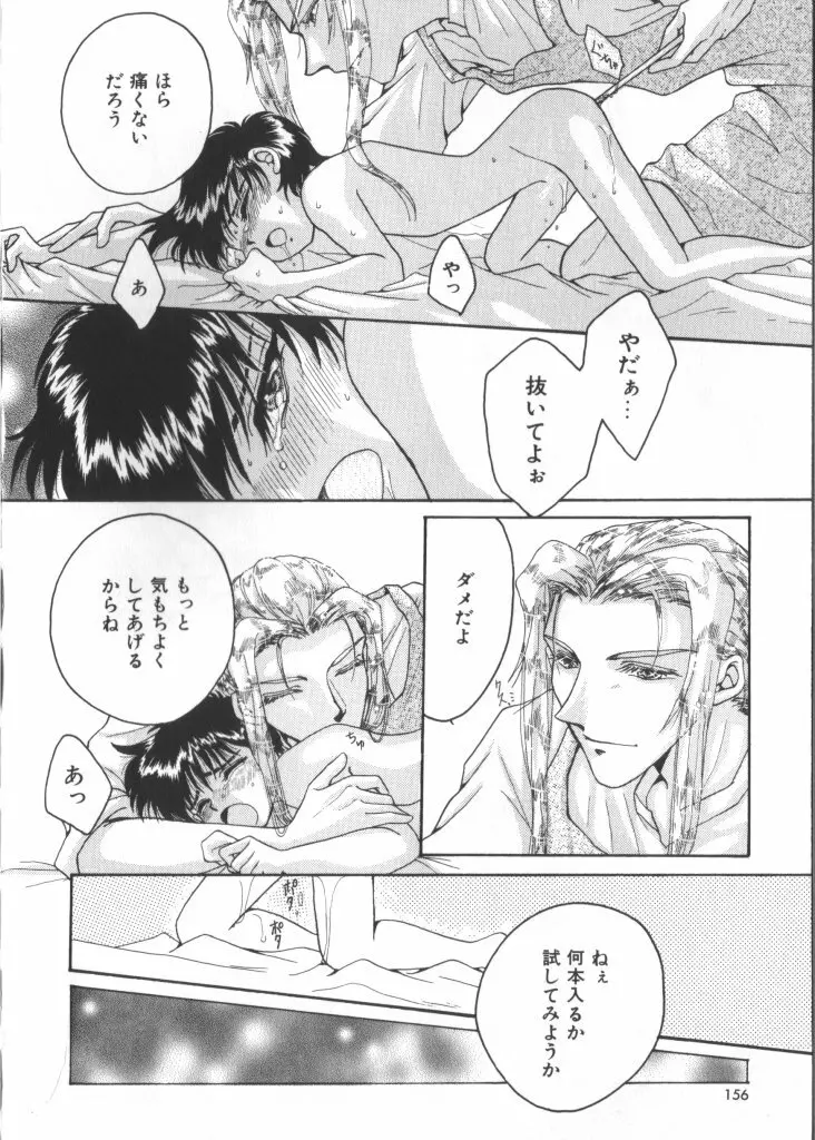 テディ・ボーイ Vol.2 Page.142