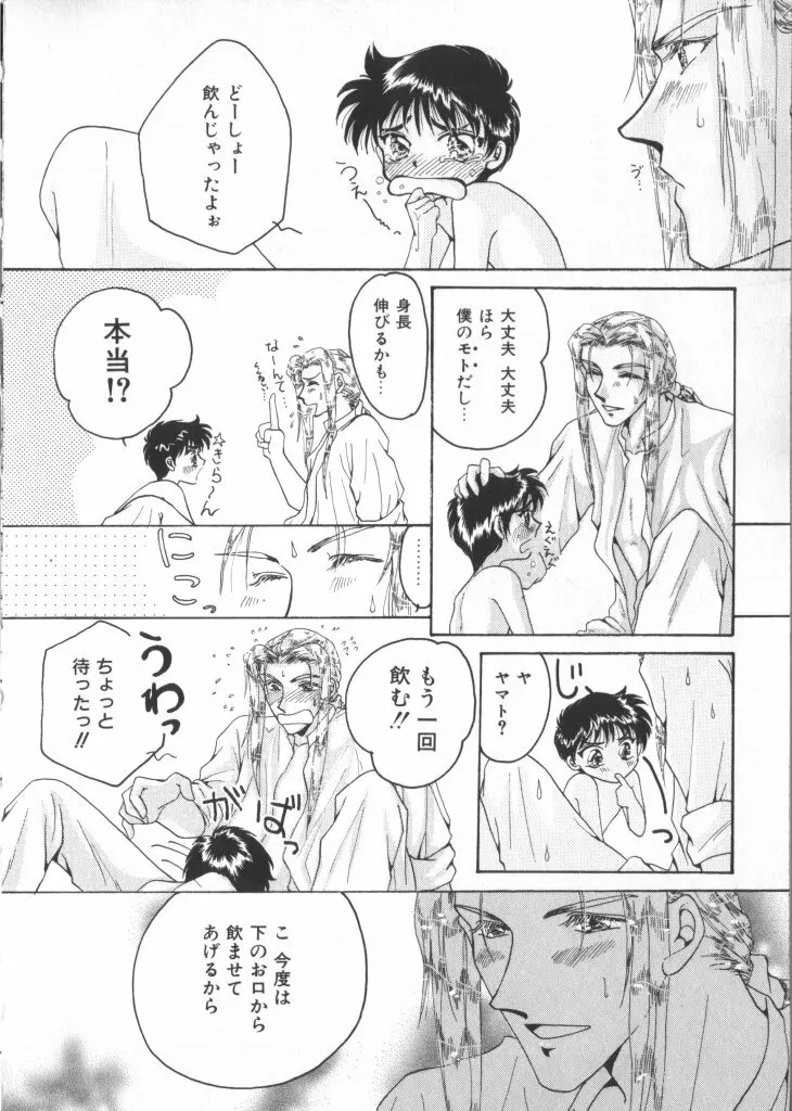 テディ・ボーイ Vol.2 Page.144