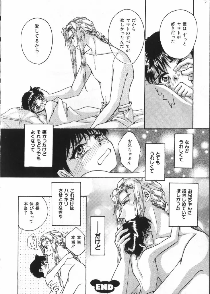 テディ・ボーイ Vol.2 Page.146