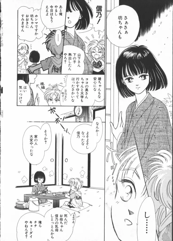 テディ・ボーイ Vol.2 Page.150