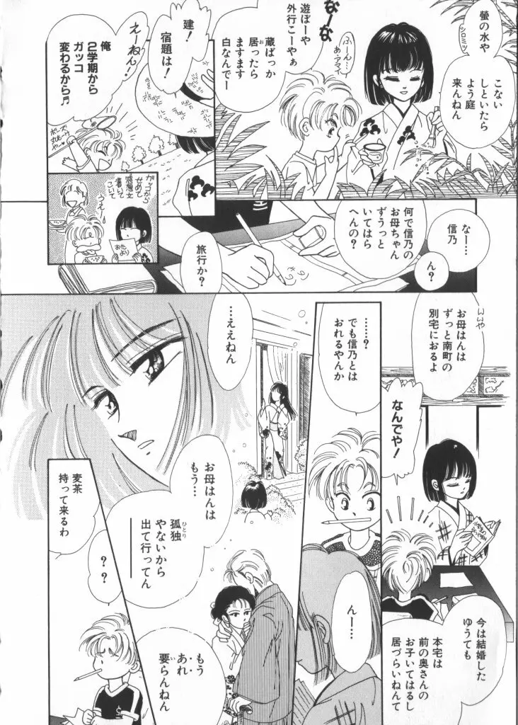 テディ・ボーイ Vol.2 Page.154