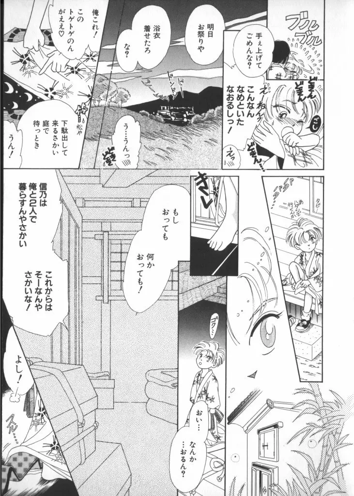 テディ・ボーイ Vol.2 Page.159