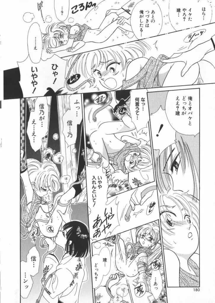 テディ・ボーイ Vol.2 Page.166