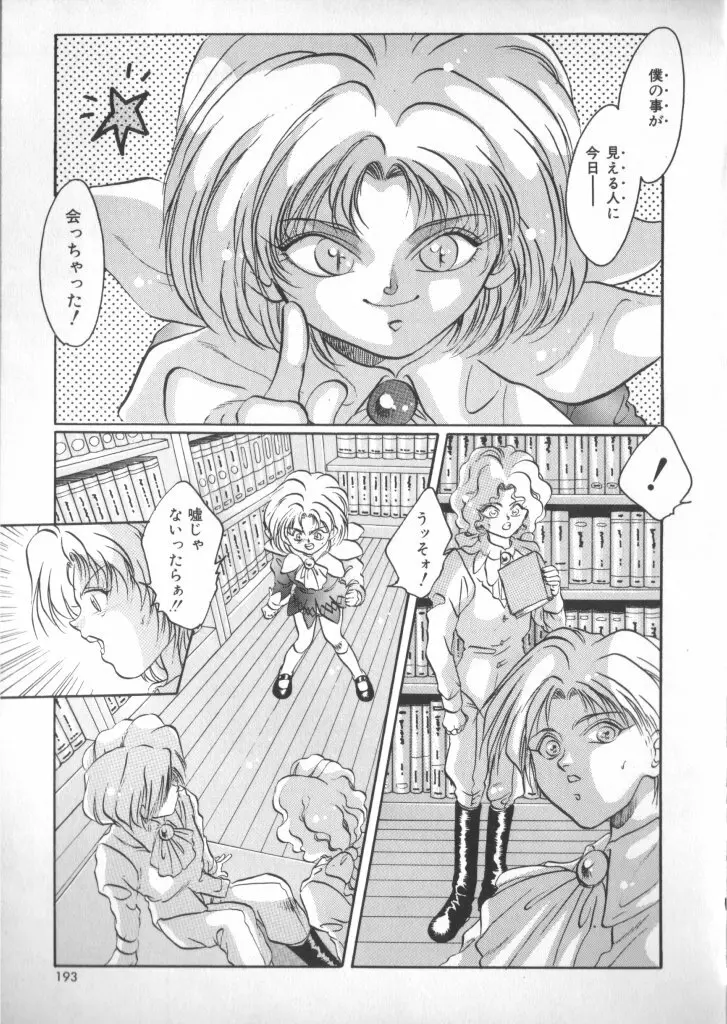 テディ・ボーイ Vol.2 Page.179