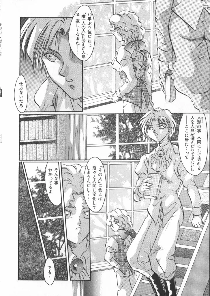 テディ・ボーイ Vol.2 Page.182