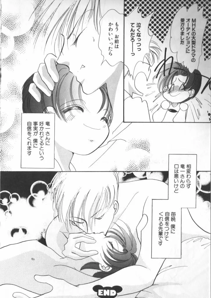 テディ・ボーイ Vol.2 Page.24